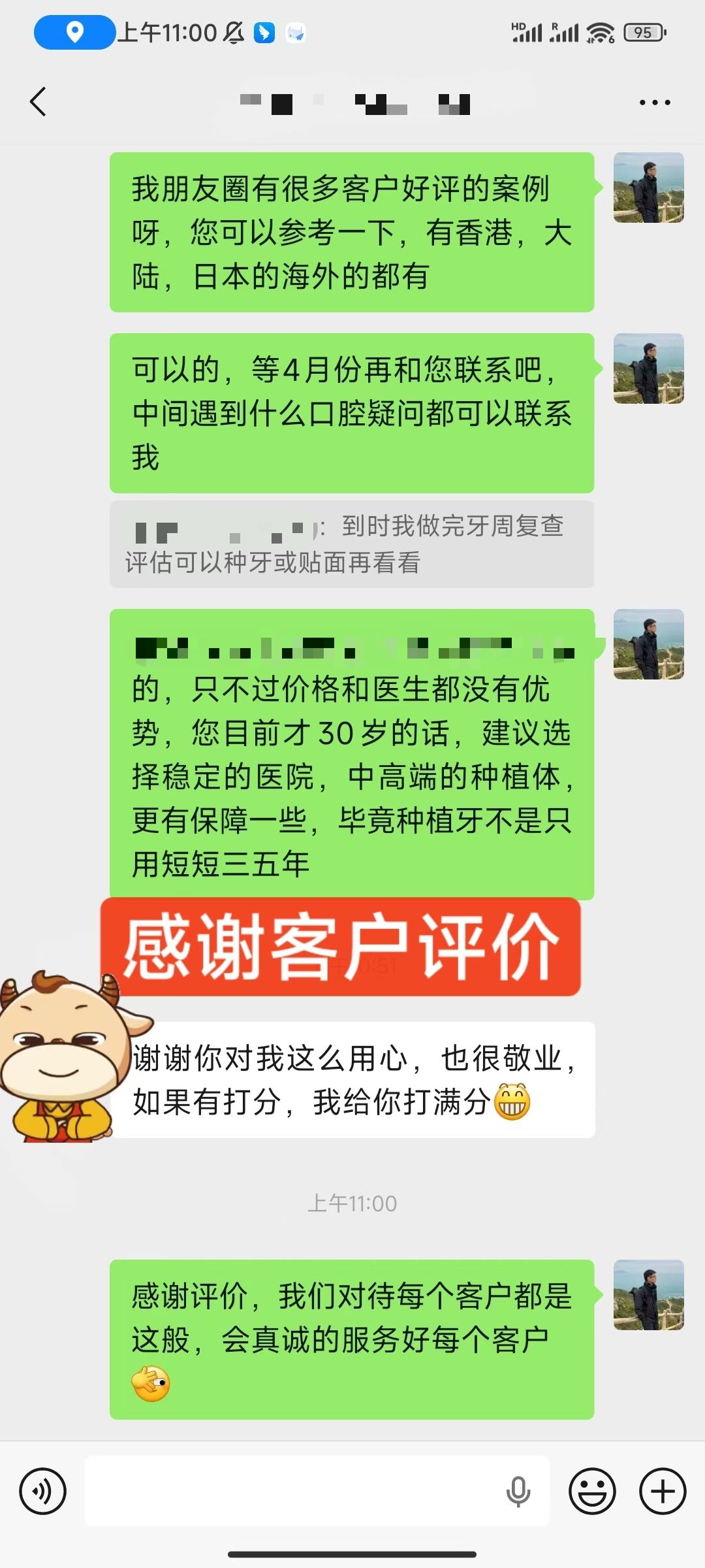 客戶真實反饋截圖 1