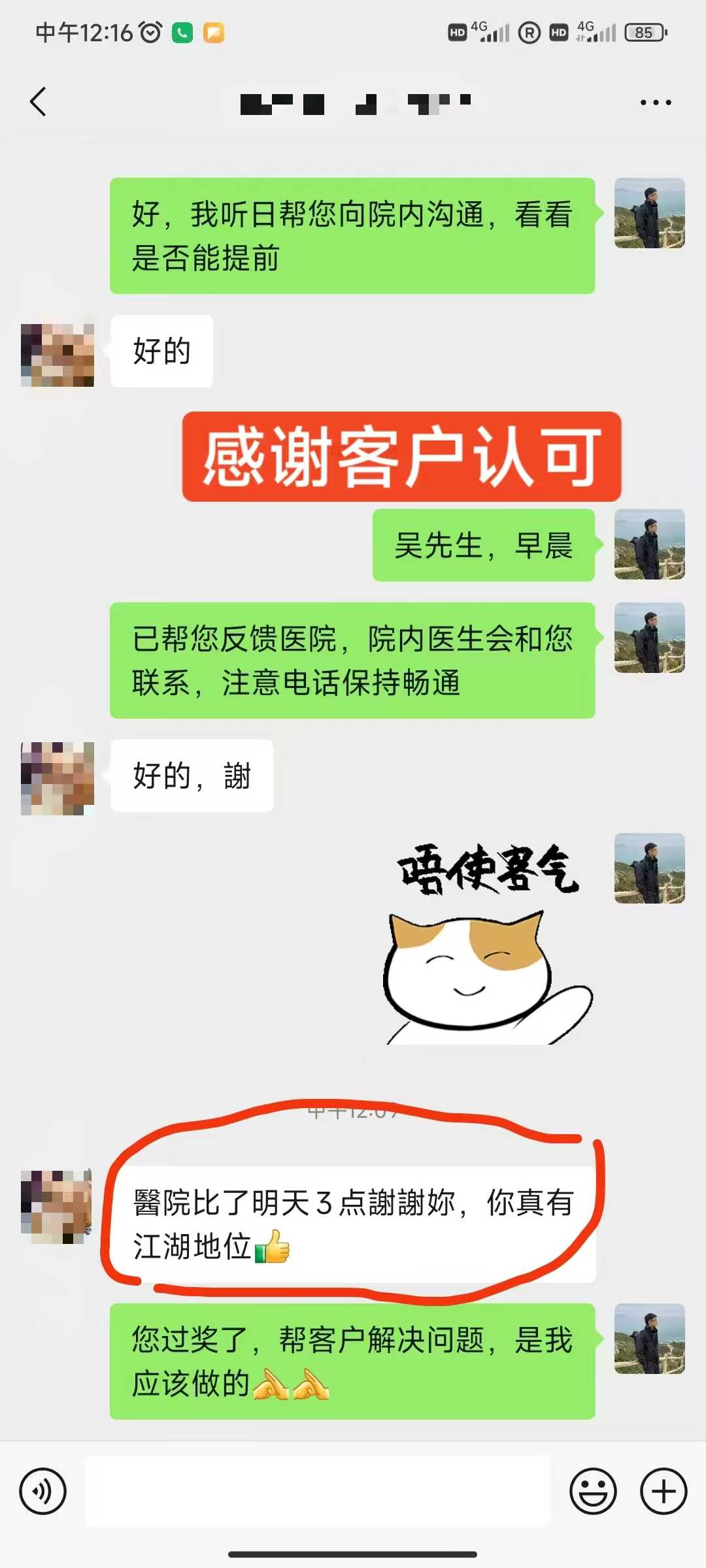 客戶真實反饋截圖 2