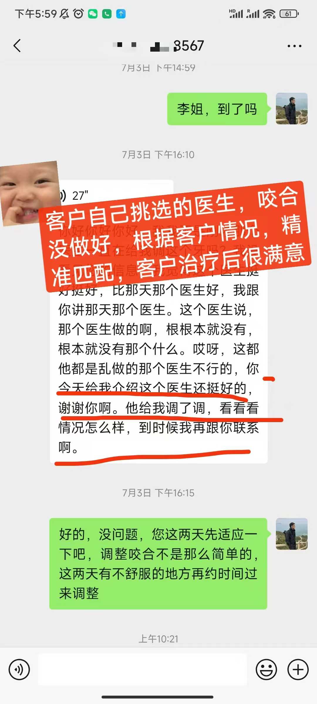 客戶真實反饋截圖 3