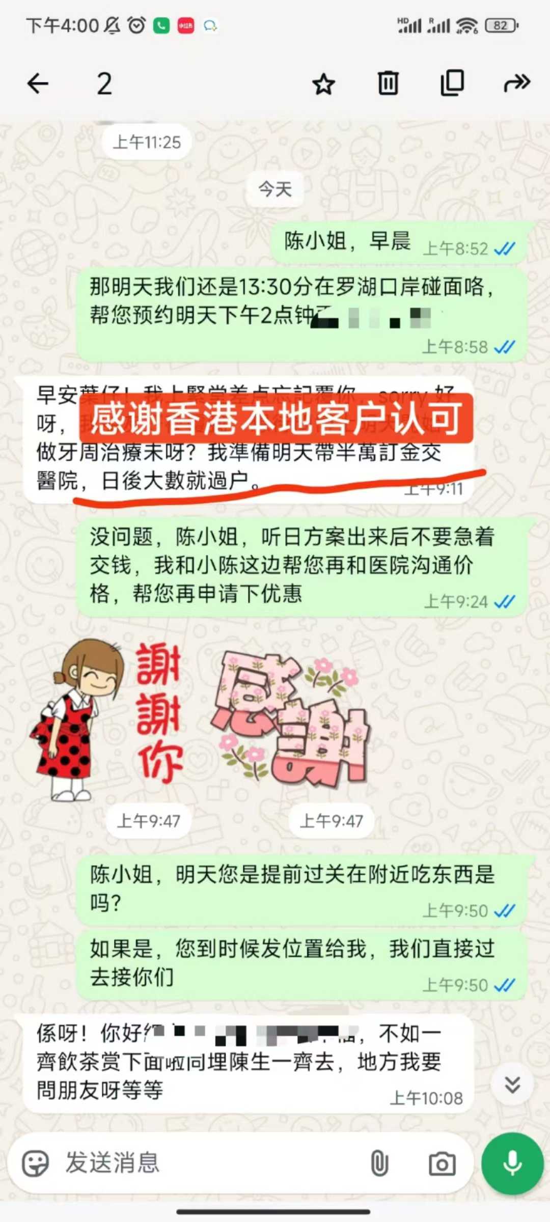客戶真實反饋截圖 5