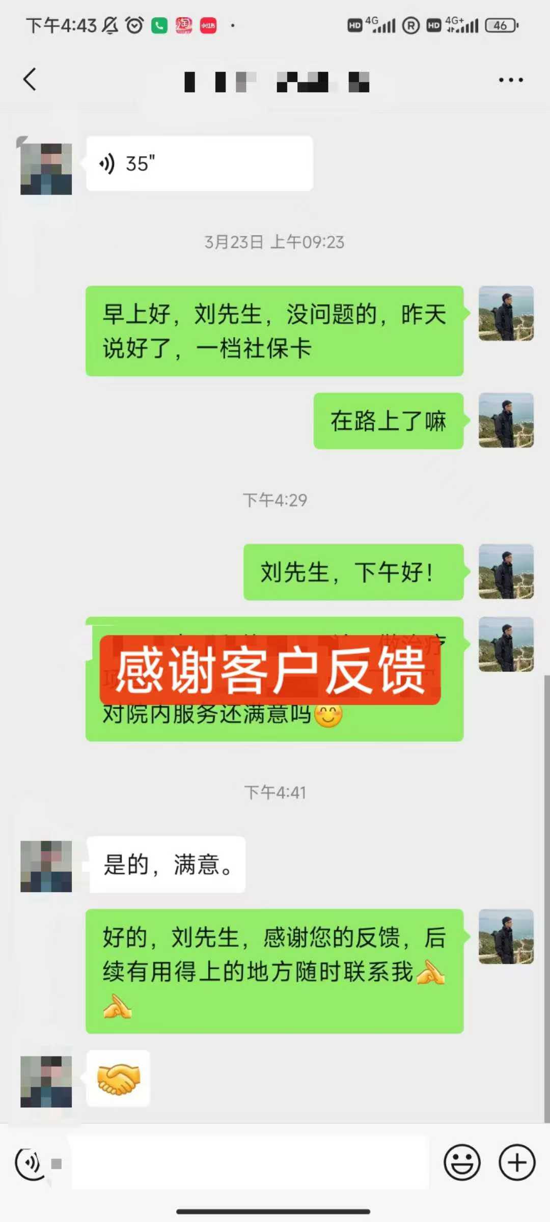 客戶真實反饋截圖 6