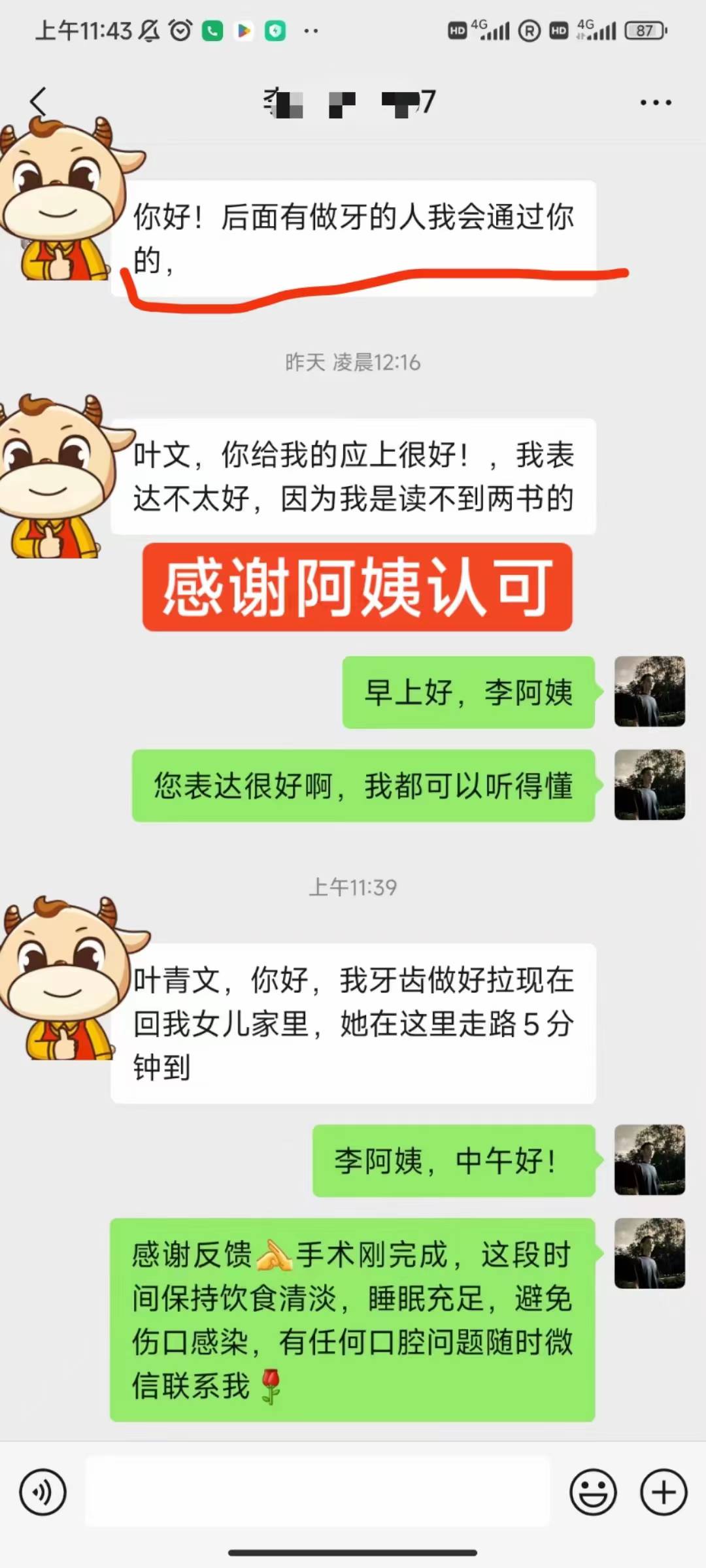 客戶真實反饋截圖 8